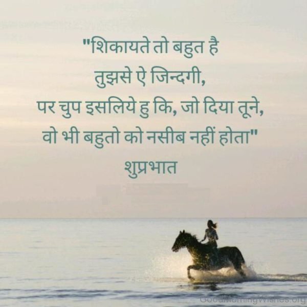 Good Morning Hindi Quote