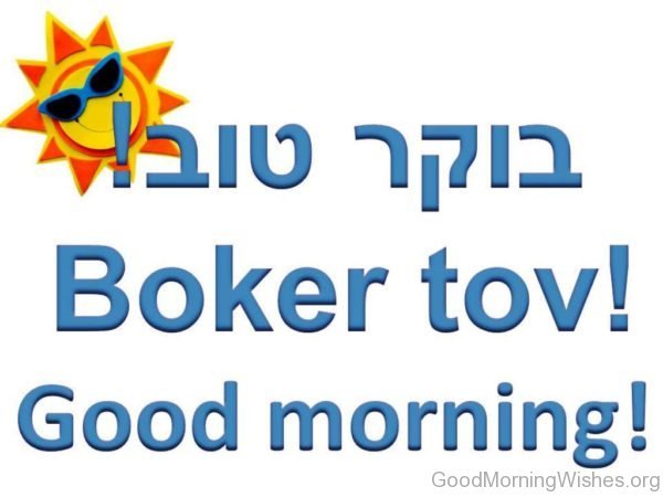 Good Morning In Hebrew