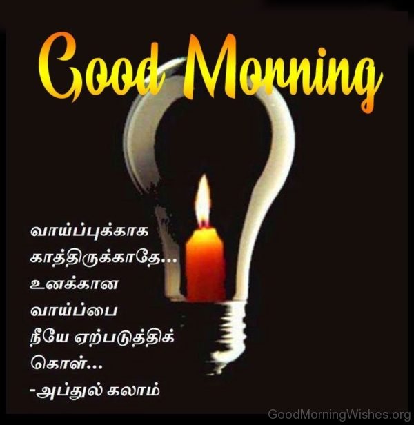 Beautiful Tamil Good Morning.