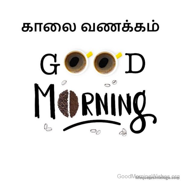 Good Morning Quotes In Tamil