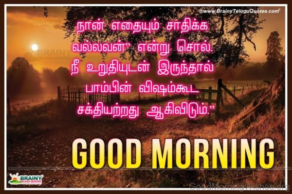 Good Morning Tamil Inspirational Lines