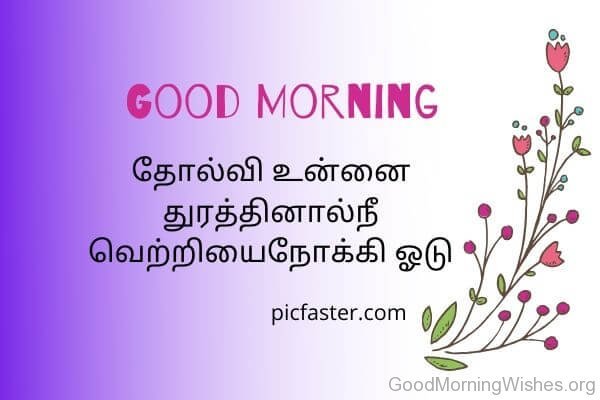 Latest Good Morning Image