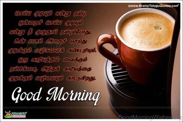 Motivational Good Morning Quote