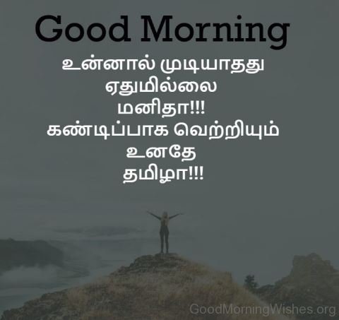 Best Tamil Good Morning