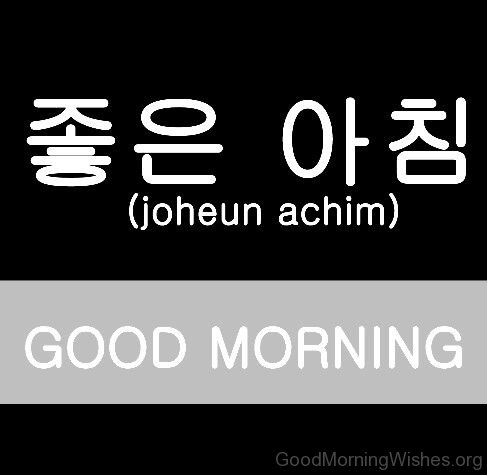 Good Morning Korean