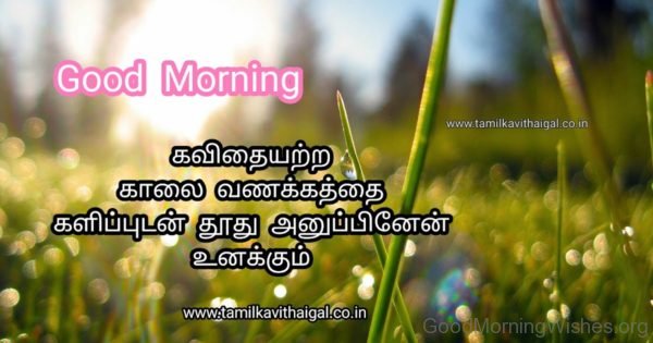 Good Morning Tamil Wish