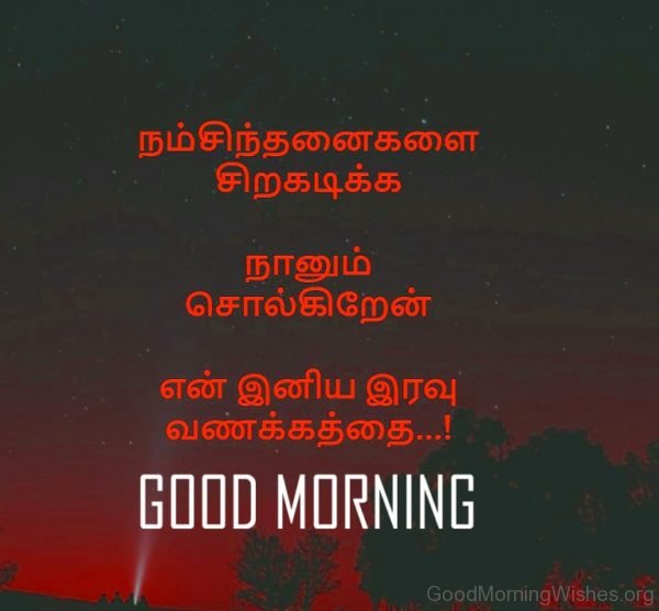 Tamil Good Morning