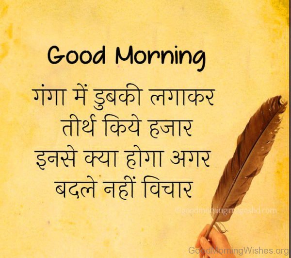 Best Good Morning Quotes In Hindi