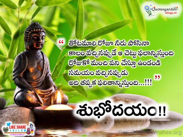 Daily Telugu Good Morning