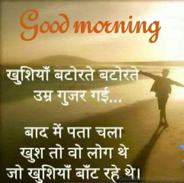 Good Morning Hindi