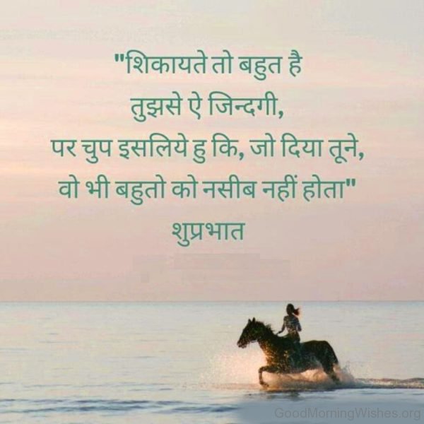 Good Morning Hindi Quote