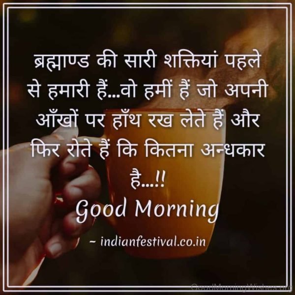 Good Morning Quote