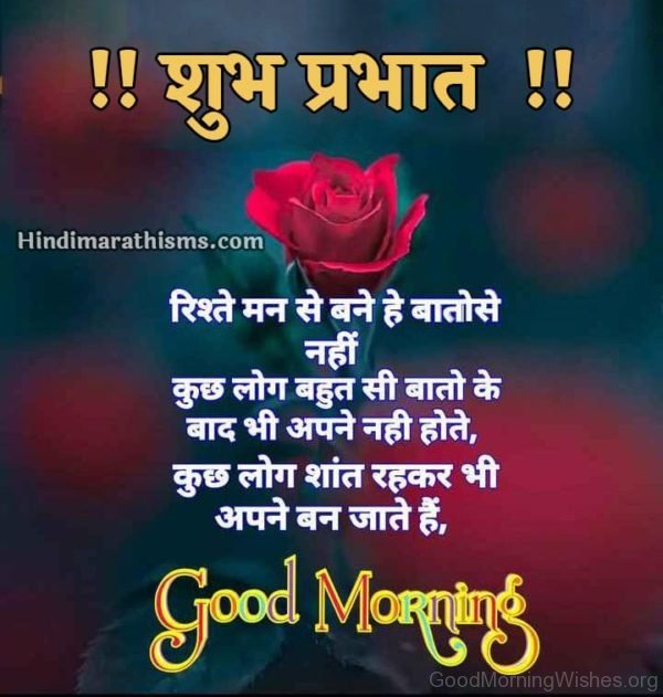 Good Morning Rishte Suvichar