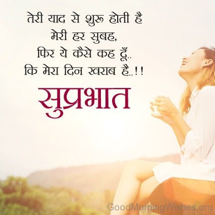Good Morning Status In Hindi