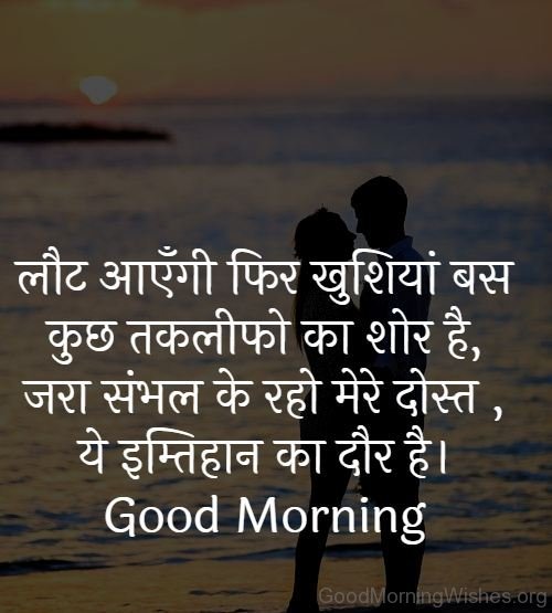 Good Morning Status In Hindi
