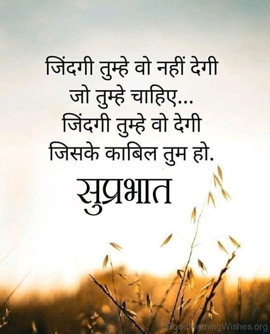Hindi Quotes Good Morning