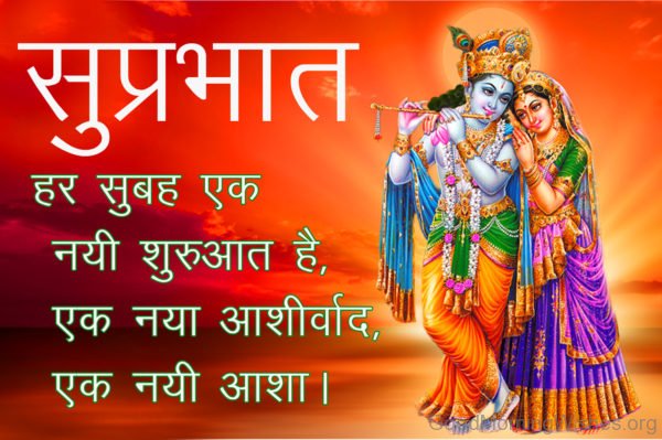 Hindu God Good Morning Hindi Quotes