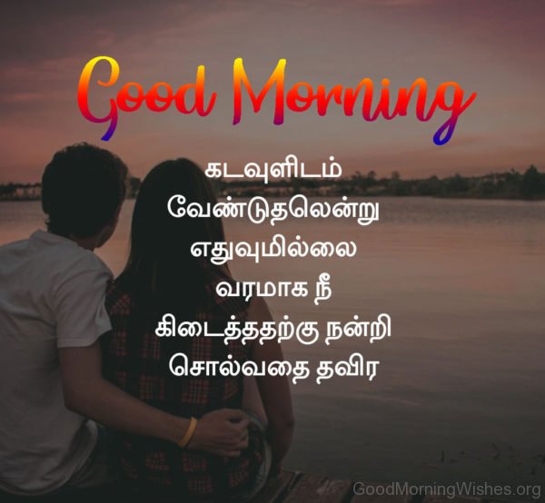 Latest Best Tamil Good Morning