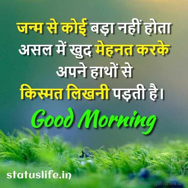 Best Good Morning Status