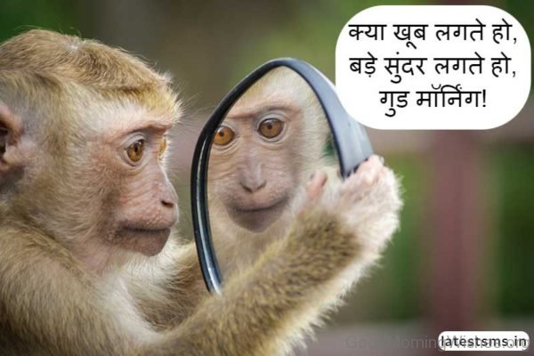 Funny Good Morning Hindi