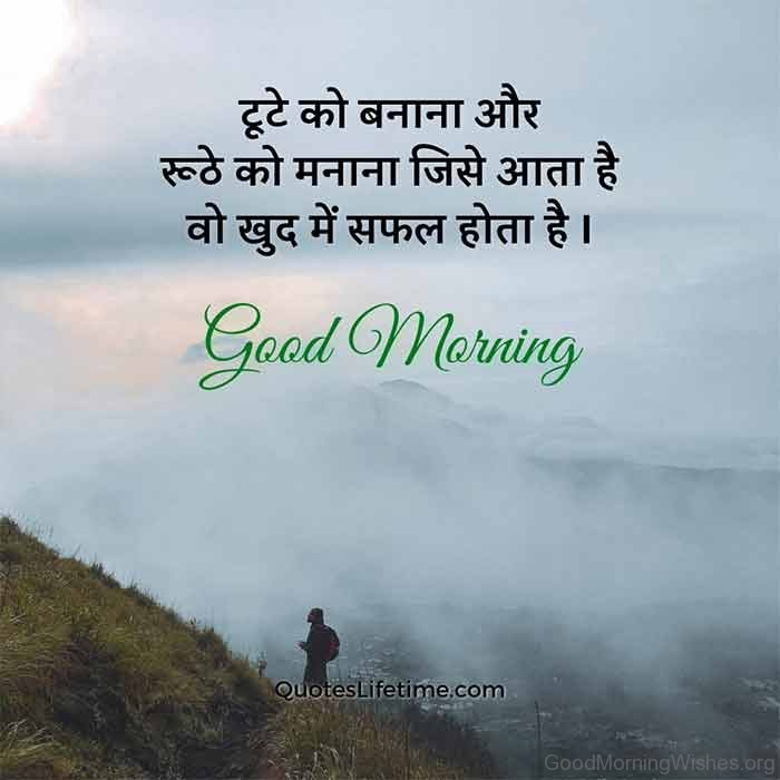 45 Inspirational Good Morning Wishes in HIndi - Good Morning Wishes