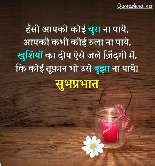 Good Morning Quotes Hindi (copy 1)