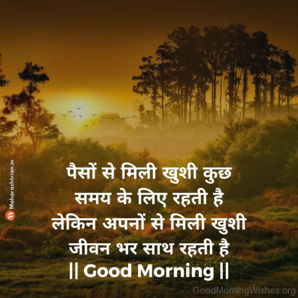 Good Morning Quotes In Hindi (copy 1)