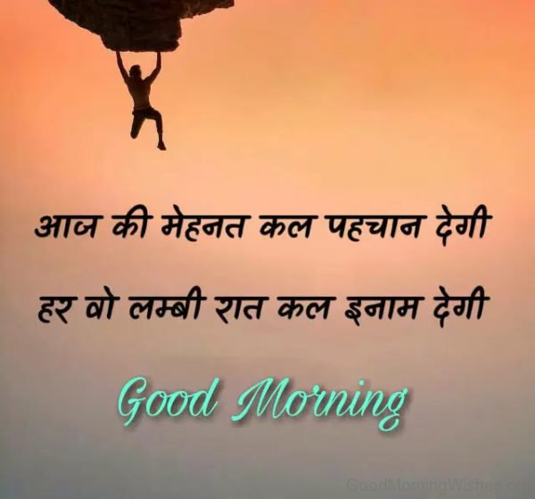 Hindi Morning Wish