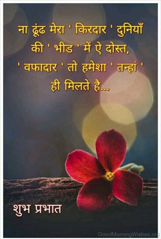 Morning Quote Hindi