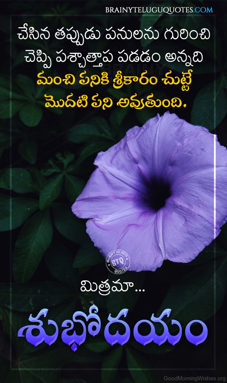 27 Telugu Good Morning Wishes - Good Morning Wishes
