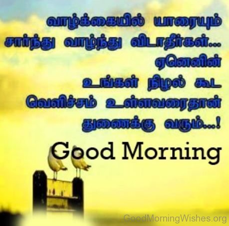 Tamil In Good Morning