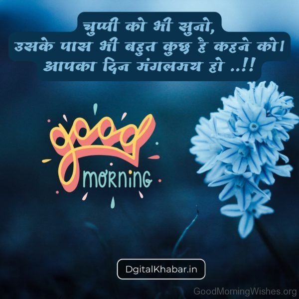 सुप्रभात सुविचार
