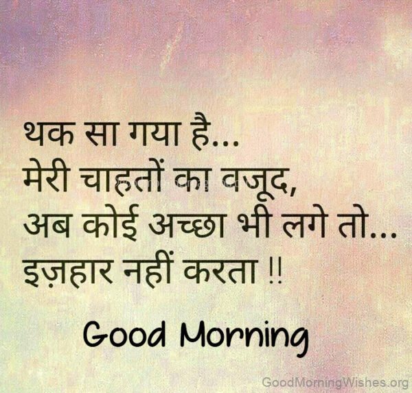 Good Morning Best Quotes In Hindi