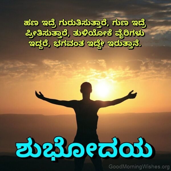 Good Morning Quotes In Kannada1