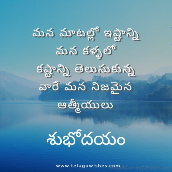 Good Morning Quotes In Telugu