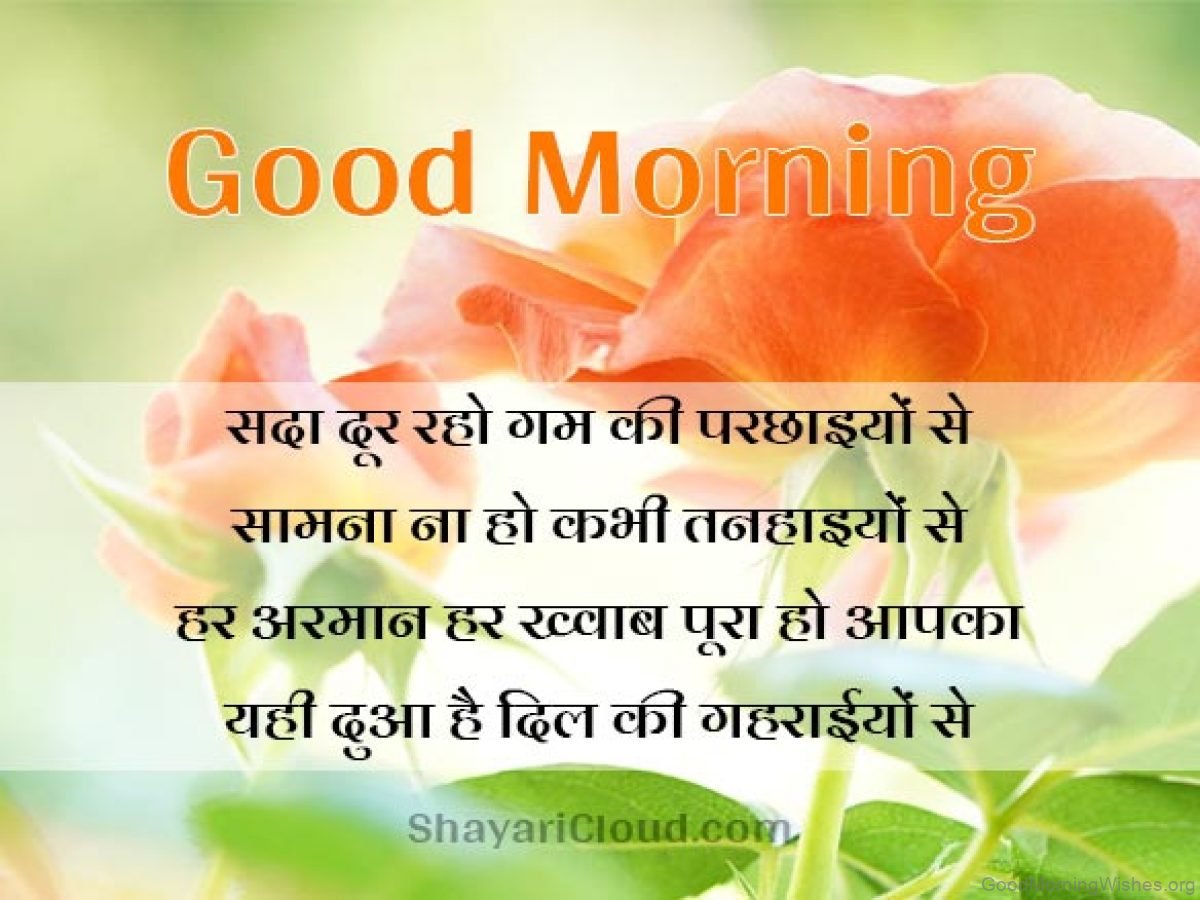 45 Good Morning Hindi Shayari Wishes - Good Morning Wishes