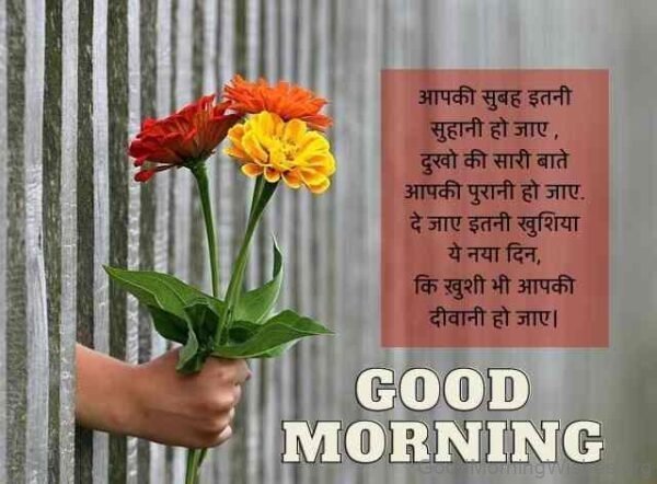 Good Morning Shayari