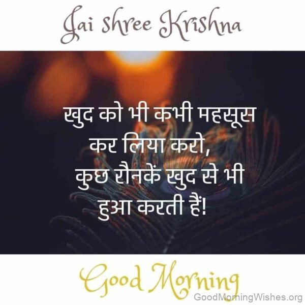 Good Morning Shayri For Love