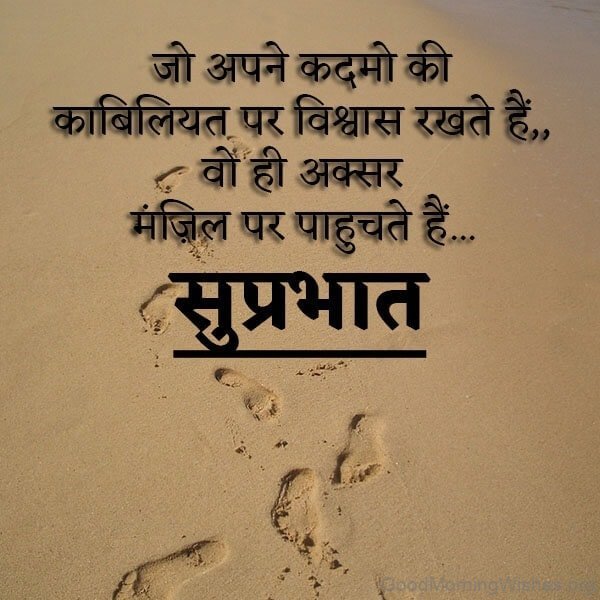 Jo Apne Kadmo Ki Good Morning