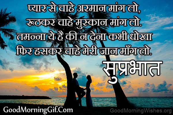 Morning Shayari For Love
