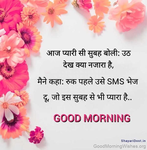 Best Good Morning Shayari