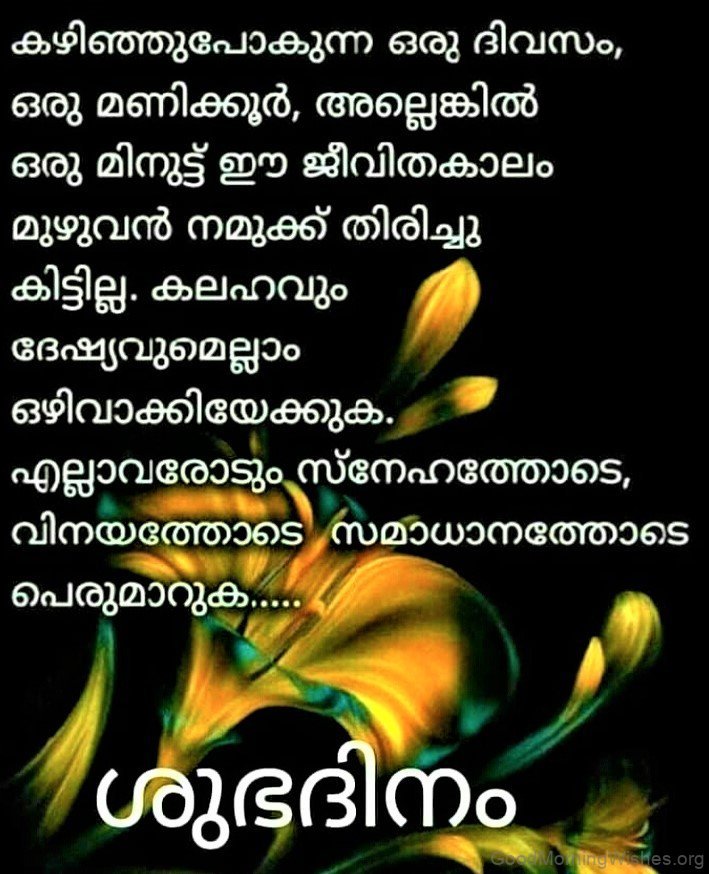48 Good Morning Wishes in Malayalam - Good Morning Wishes 48 Good Morning Wishes in Malayalam - Good Morning Wishes
