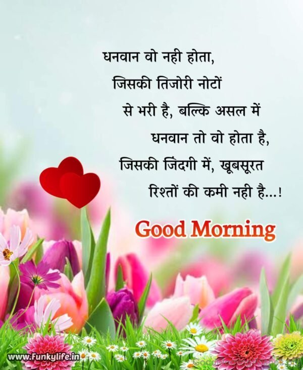 Good Morning Hindi