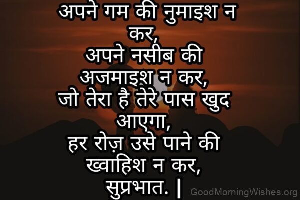 Good Morning Hindi