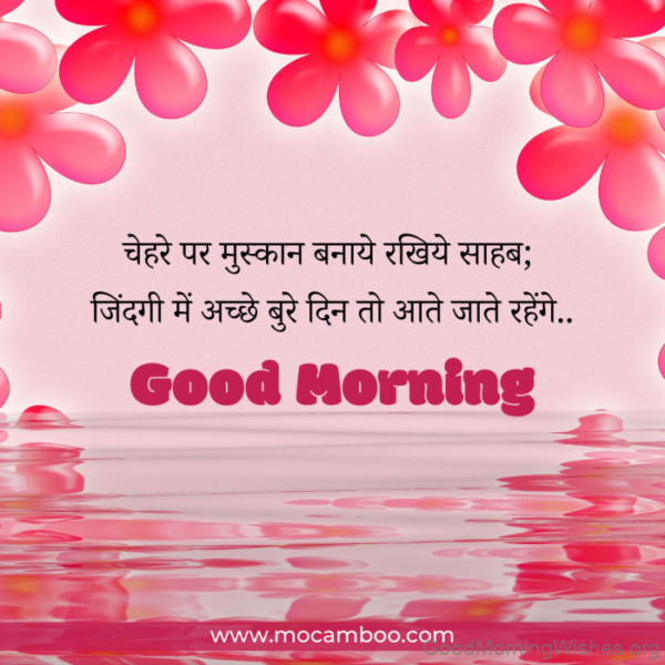 Good Morning Hindi (copy 1)