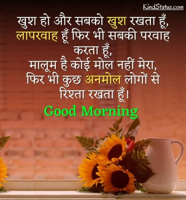 Good Morning Hindi (copy 1)