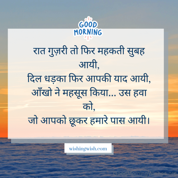 Good Morning Hindi Shayari