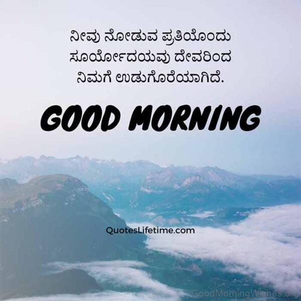 Good Morning In Kannada Love