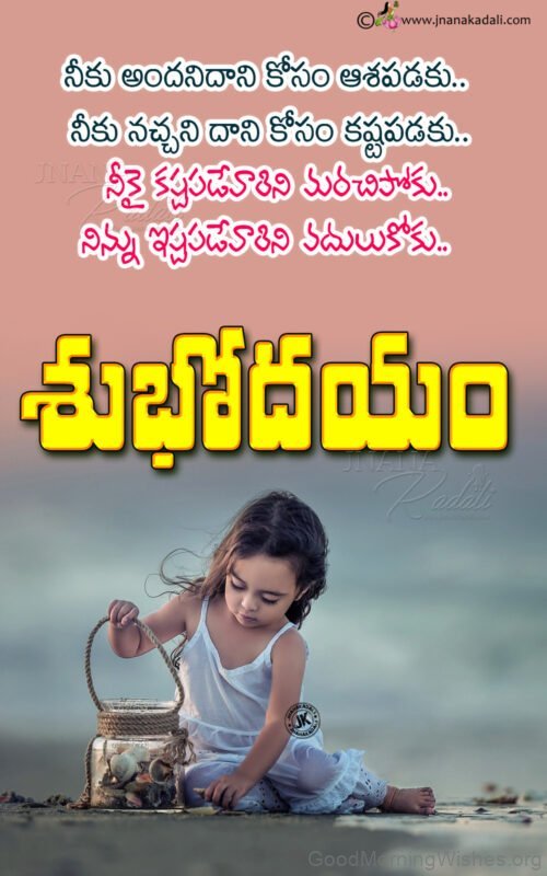 Good Morning Inspirational Telugu Quote