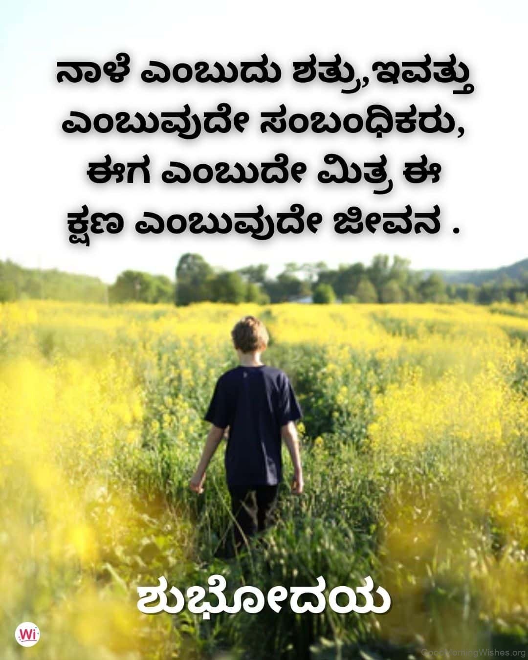 34 Fantastic Good Morning Kannada Wishes - Good Morning Wishes